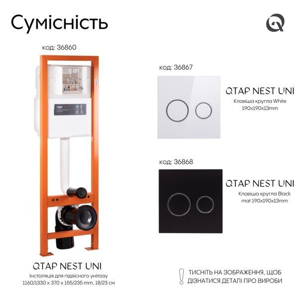 Qtap Nest UNI Інсталяція для підвісного унітазу 1160/1330 х 370 х 155/235 mm, 18/23 cм SD00042963 фото