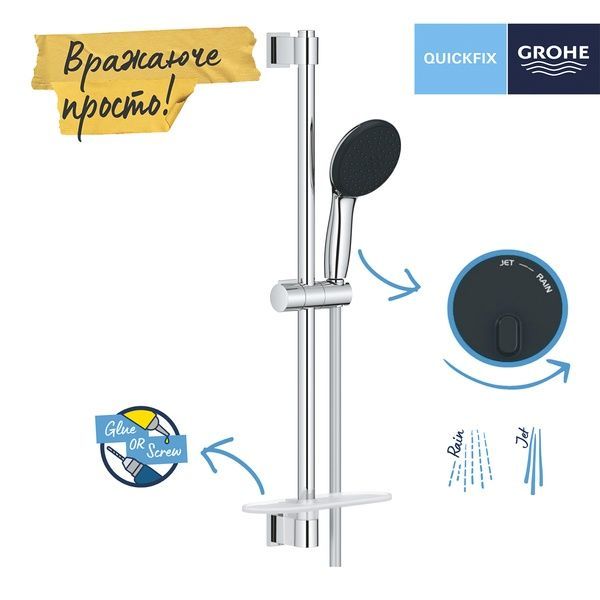 Душевой гарнитур со штангой, 2 режима струи Grohe QuickFix Vitalio Start 110 26952001 26952001 фото